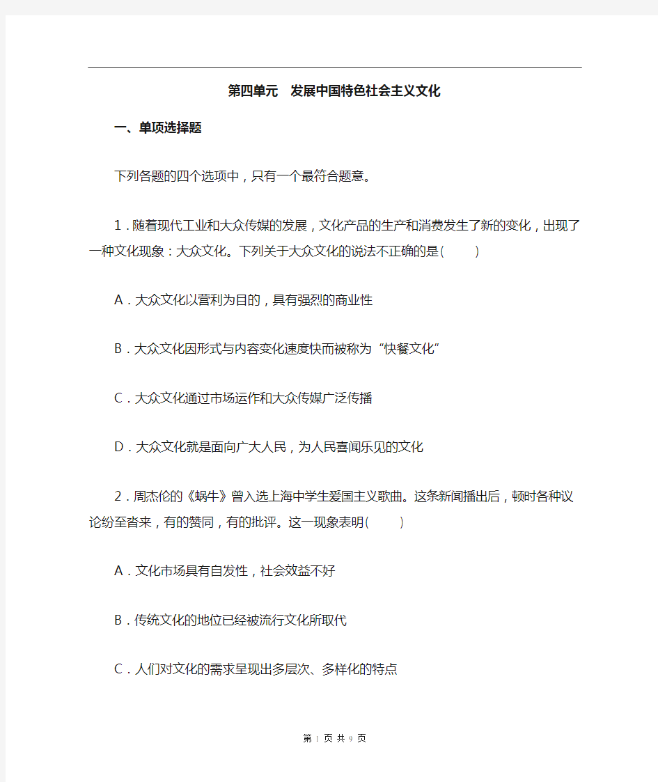 发展中国特色社会主义文化测试题