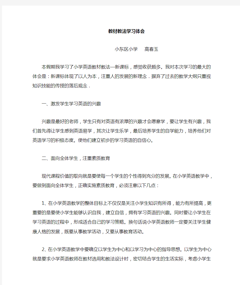 学习小学英语新课标心得体会