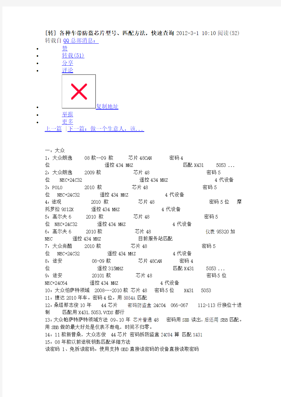 各车型防盗芯片型号 匹配方法  匹配工具