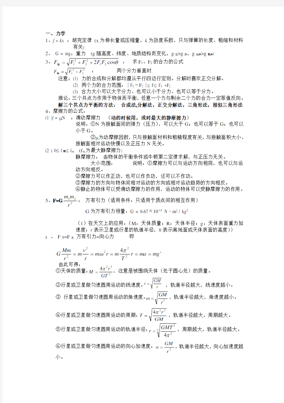 高中物理力学公式