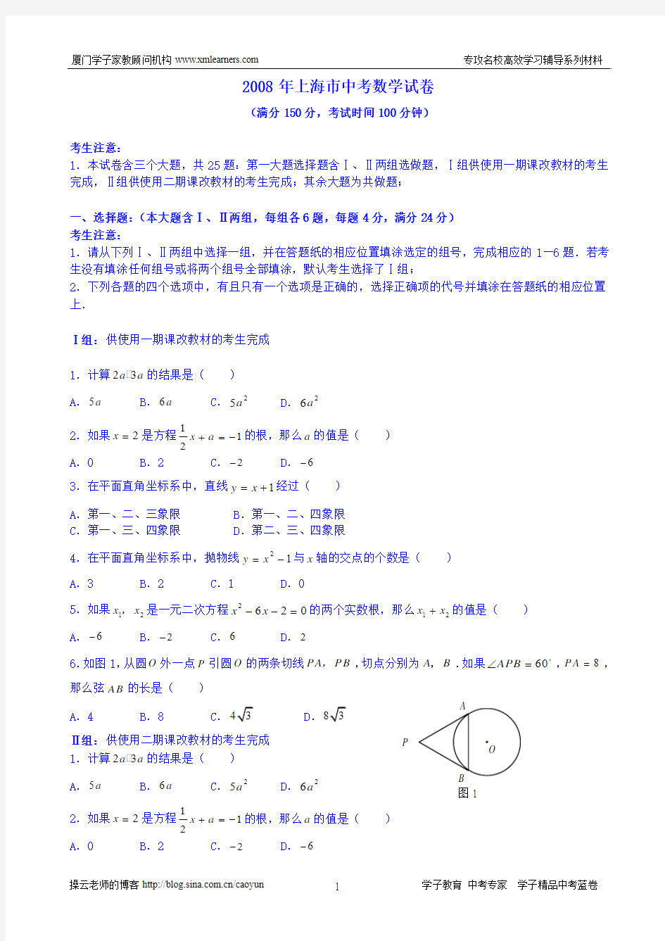 2008年上海市中考数学试题及答案