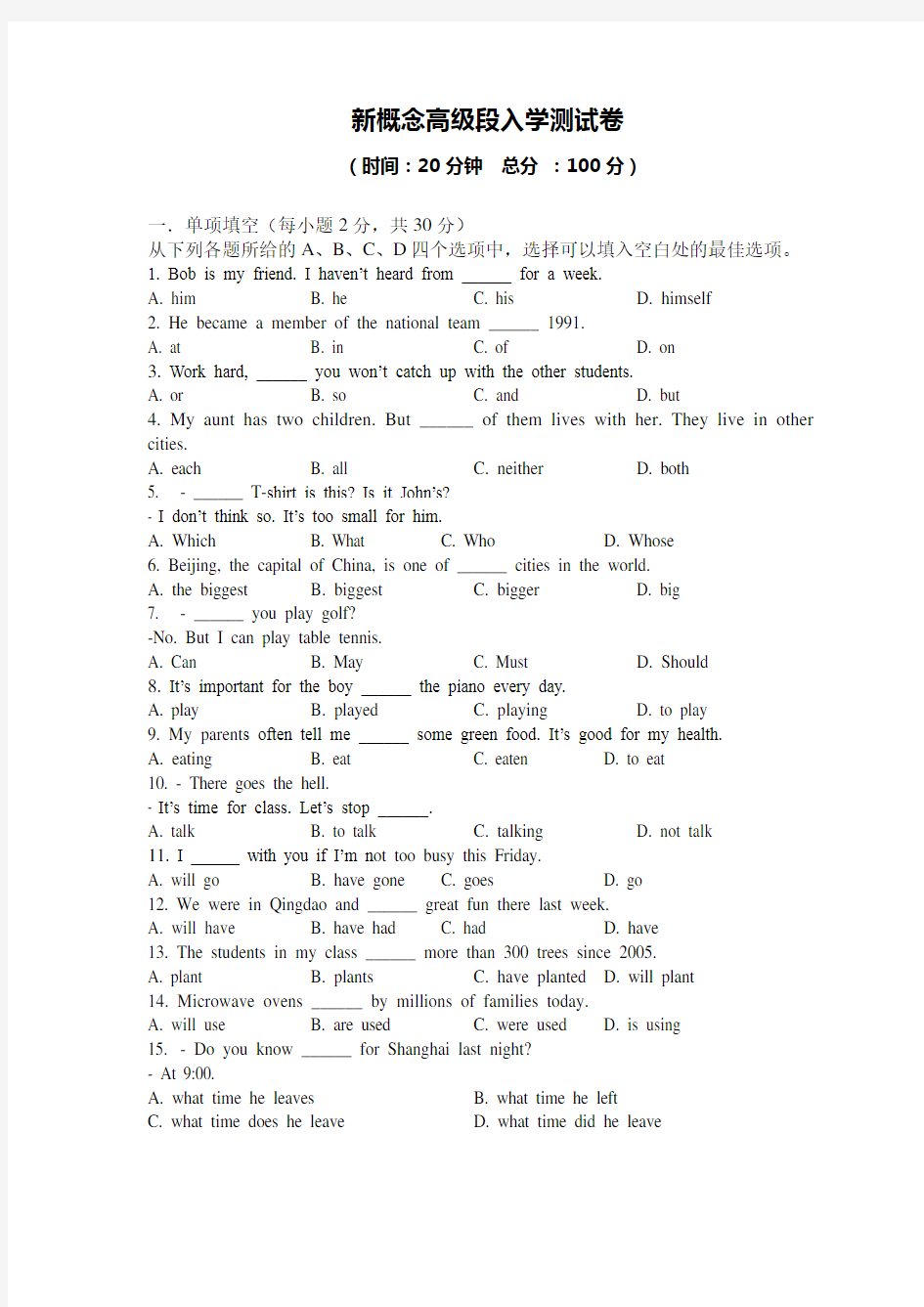 新概念2入学测试卷