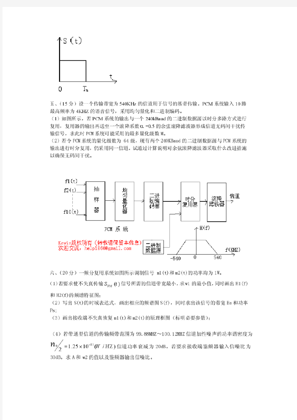 南京邮电大学1998年-2009年硕士研究生考试通信系统原理试题