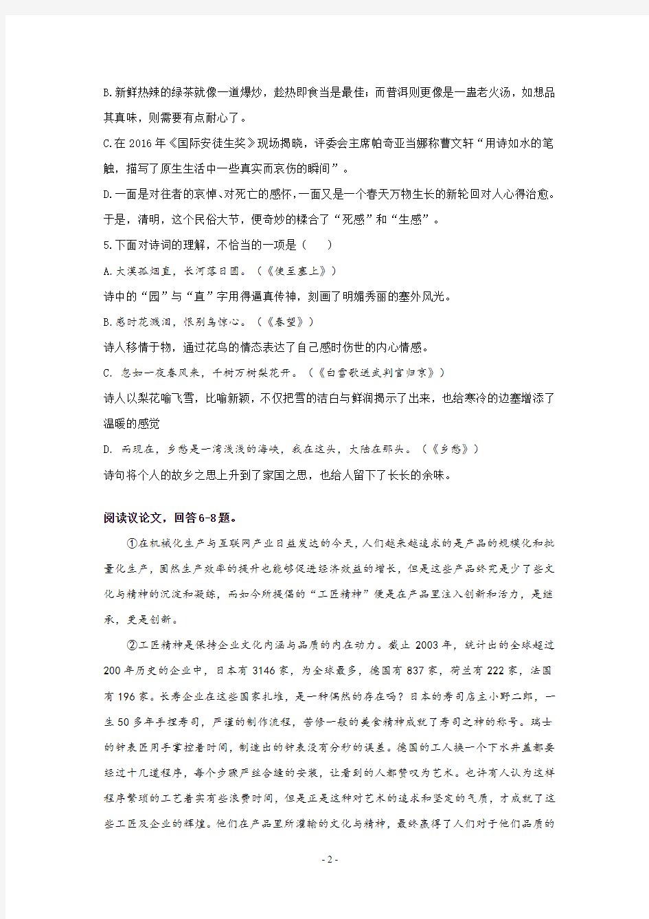 2016天津和平区九年级一模语文试卷
