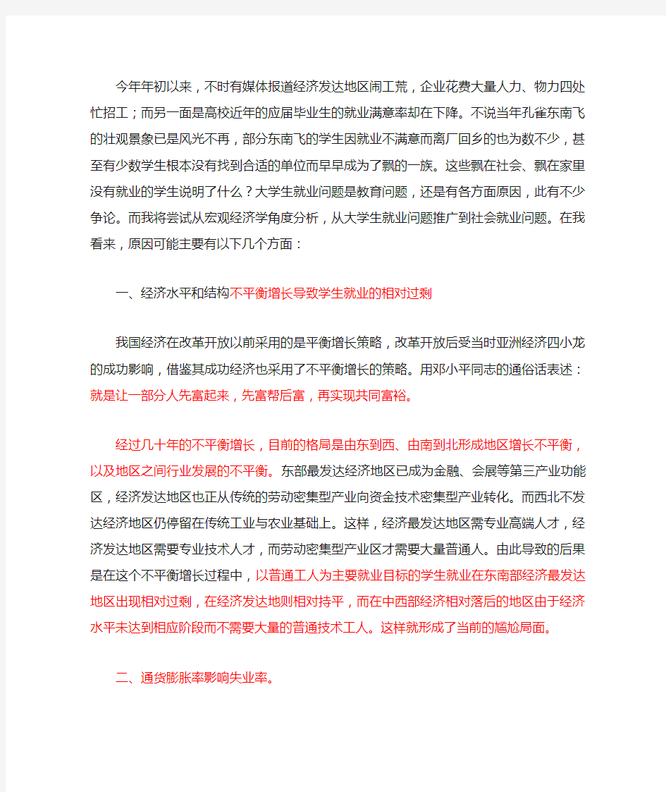 大学宏观经济学论文(大学生就业)