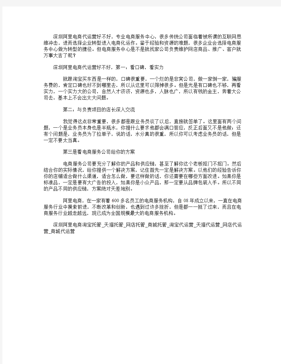 深圳阿里电商代运营好不好