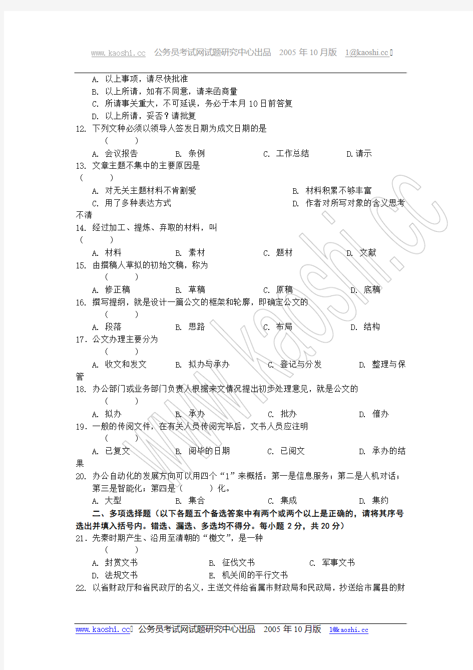 公务员考试《文秘专业》知识试题及答案(广西)X