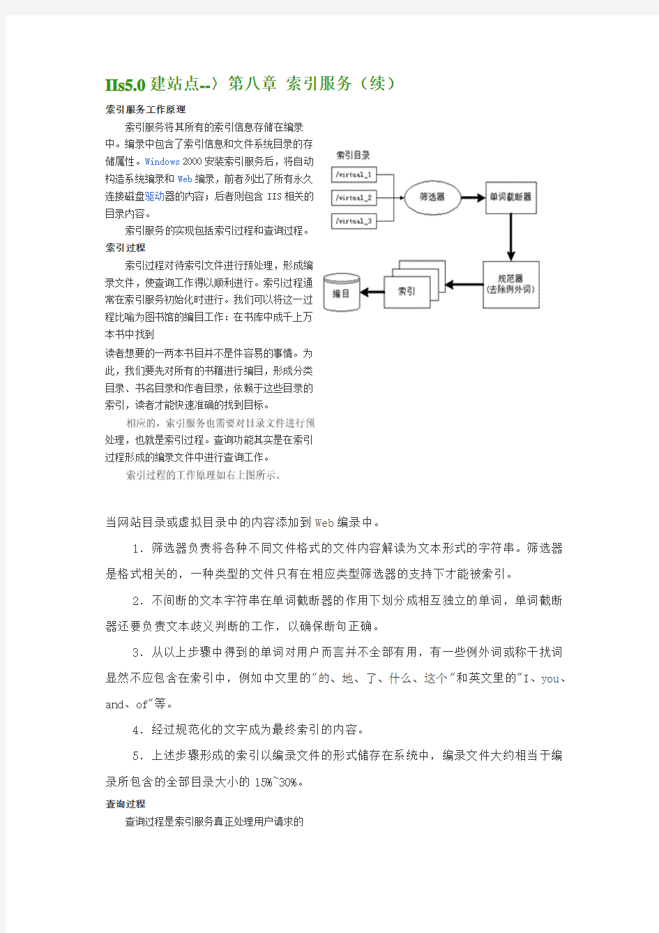 第八章 索引服务