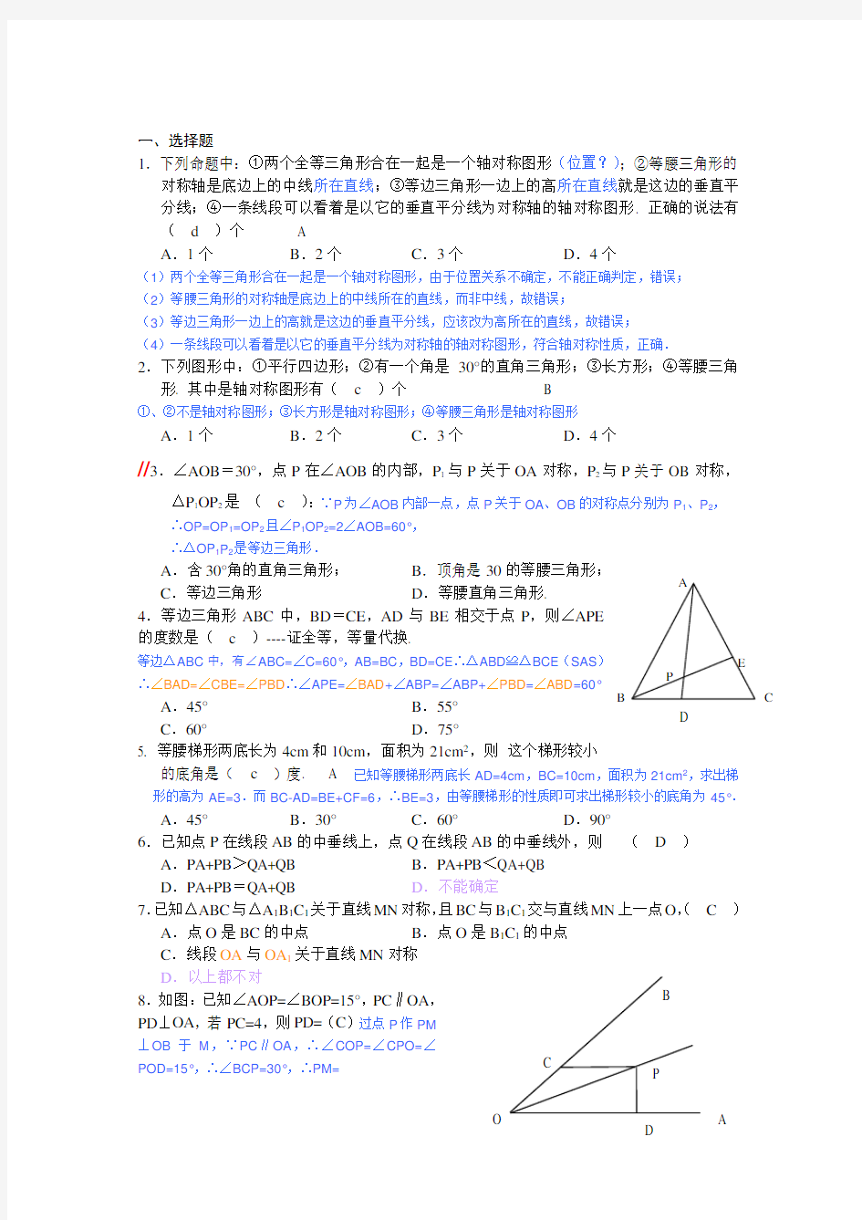 典型的轴对称图形练习题(带答案)