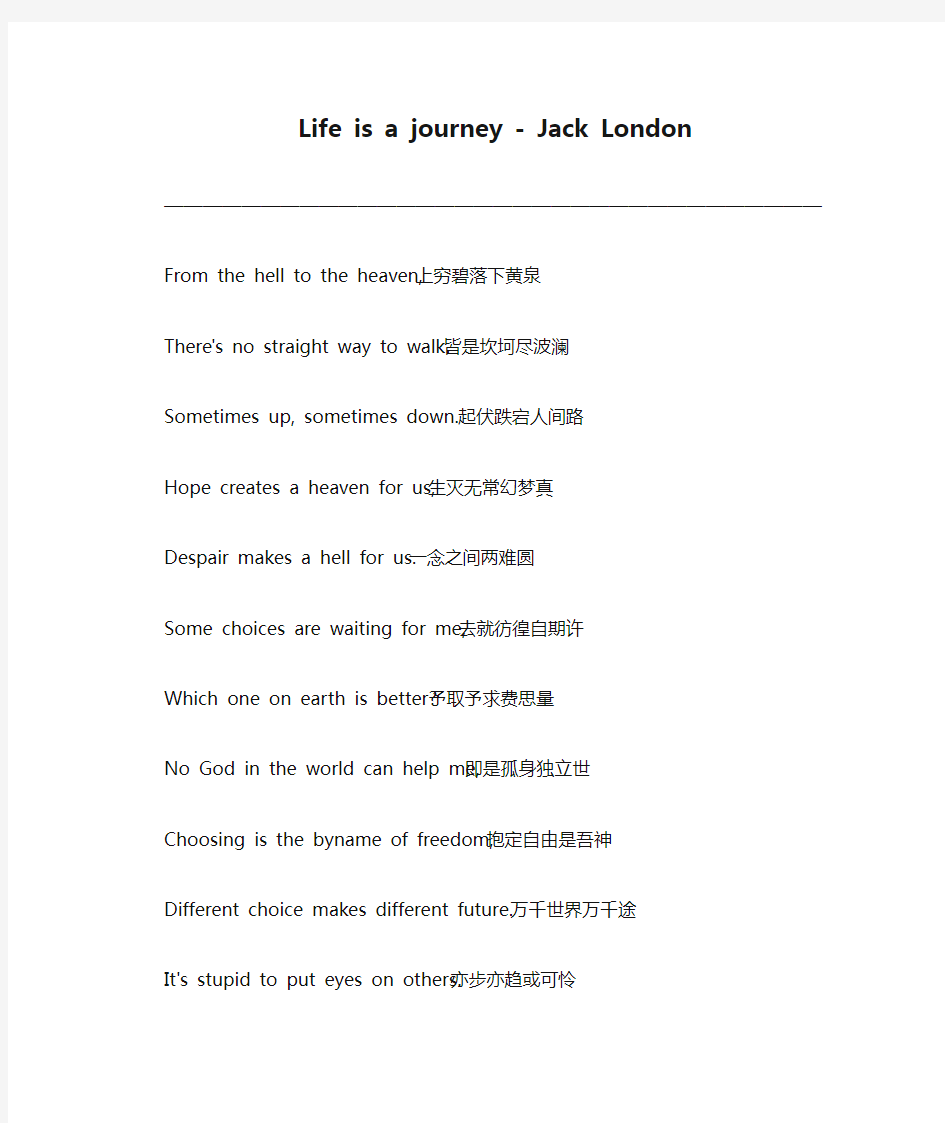 Life is a journey - Jack London
