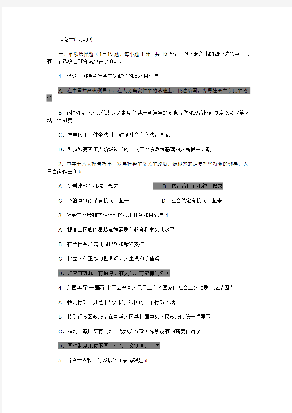 7页good毛邓三期末试卷六及答案