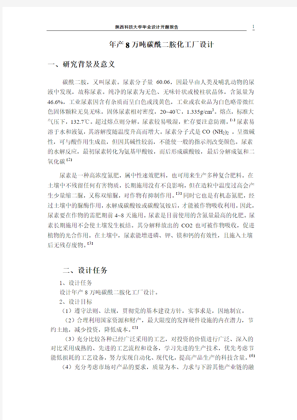 毕业设计开题报告