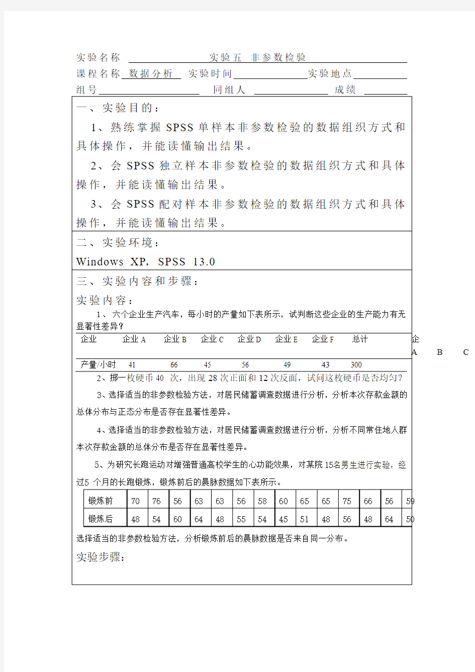 数据分析实验报告