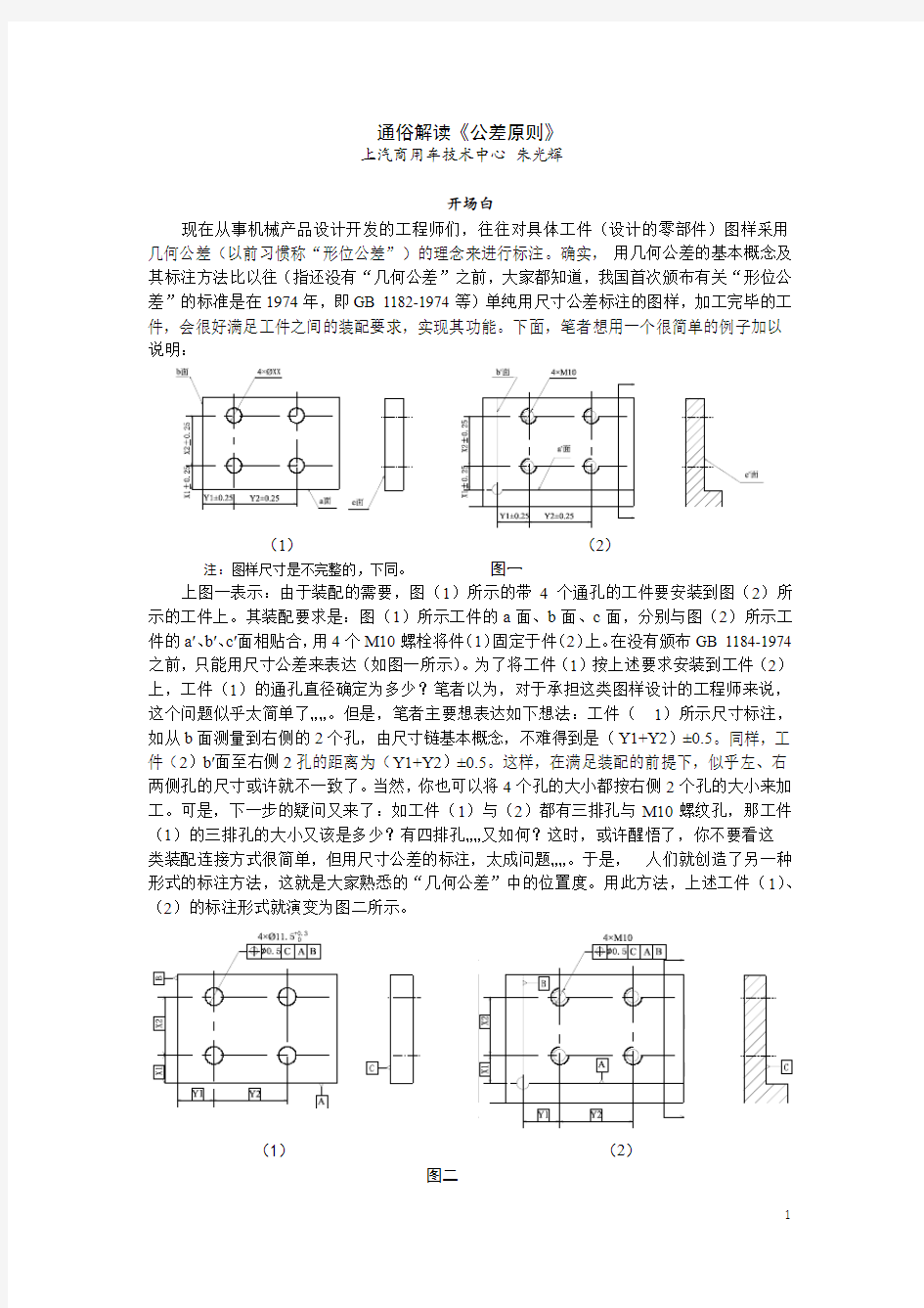 通俗解读公差原则