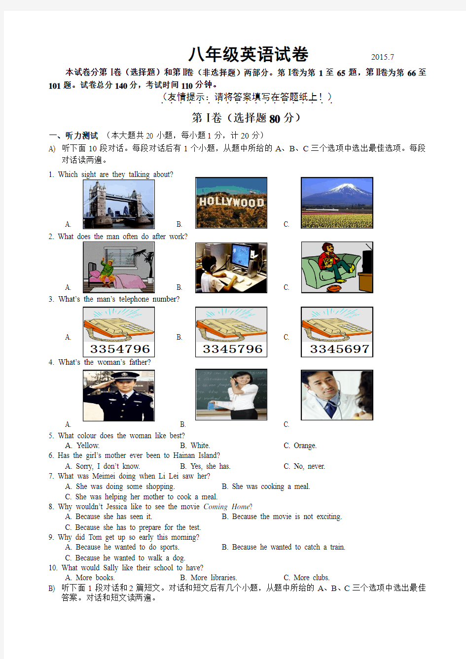 江苏省扬州市江都区2014-2015学年八年级下学期期末考试英语试题带答案
