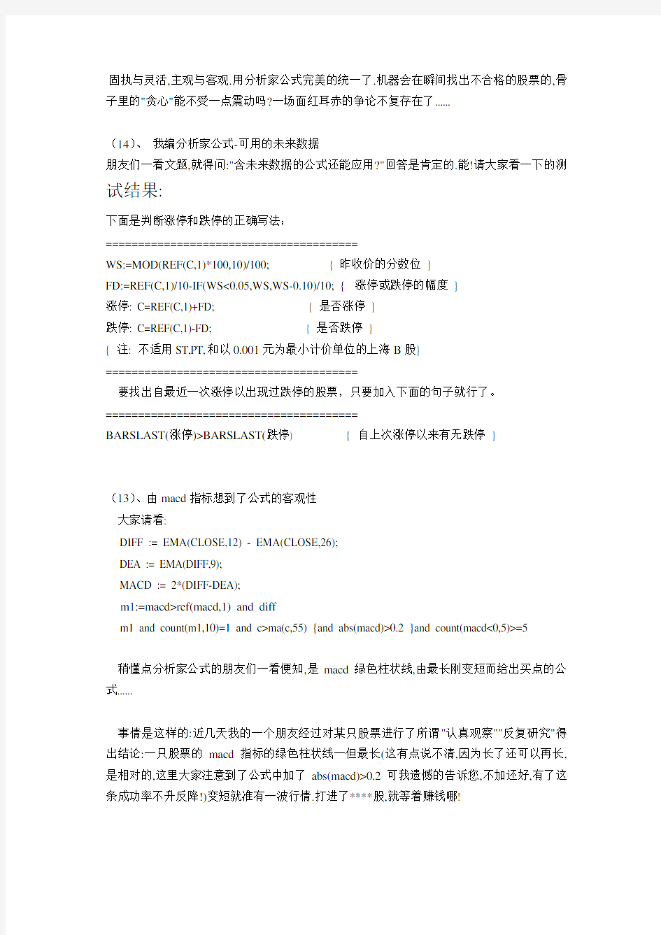 股票指标公式网