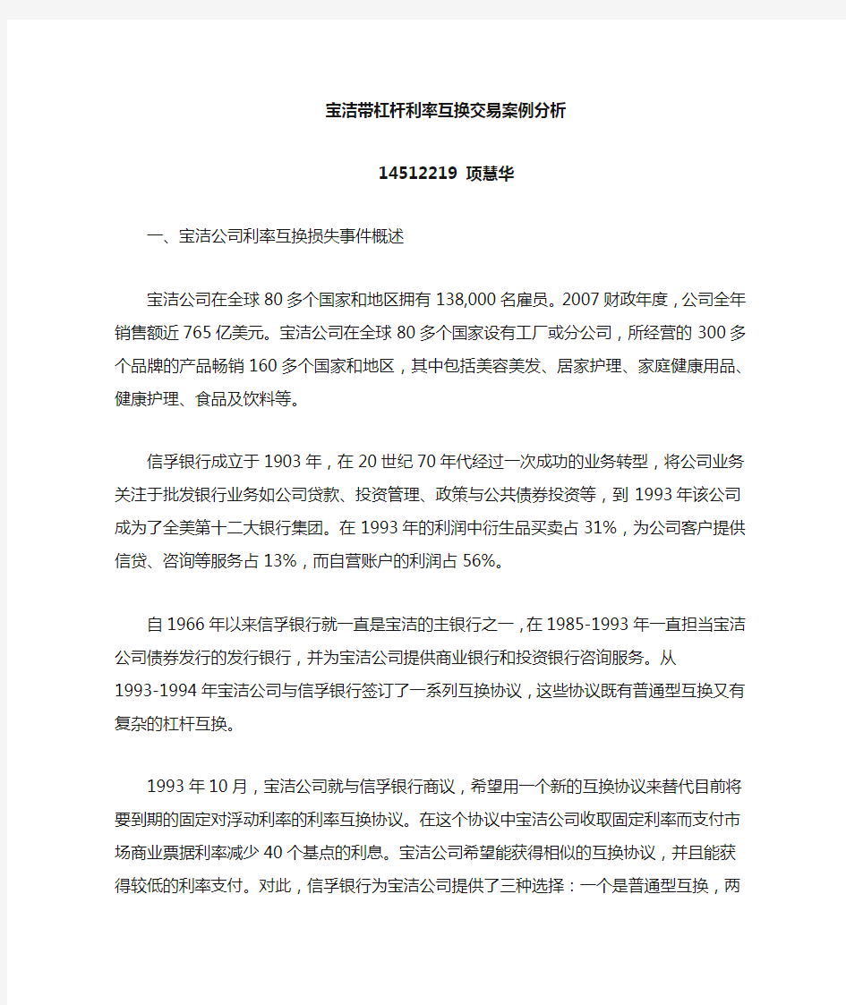 金融工程应用案例分析