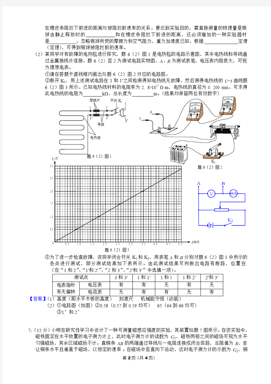 2013年全国高考物理试卷-----重庆卷