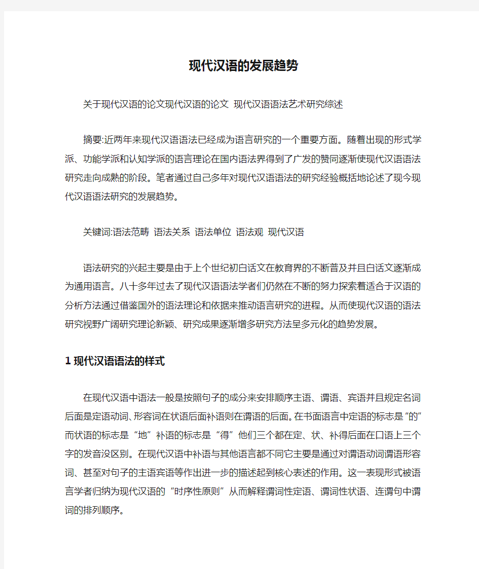 现代汉语的发展趋势