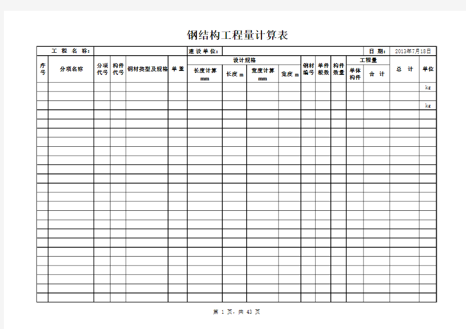 钢结构工程量计算 excel表格