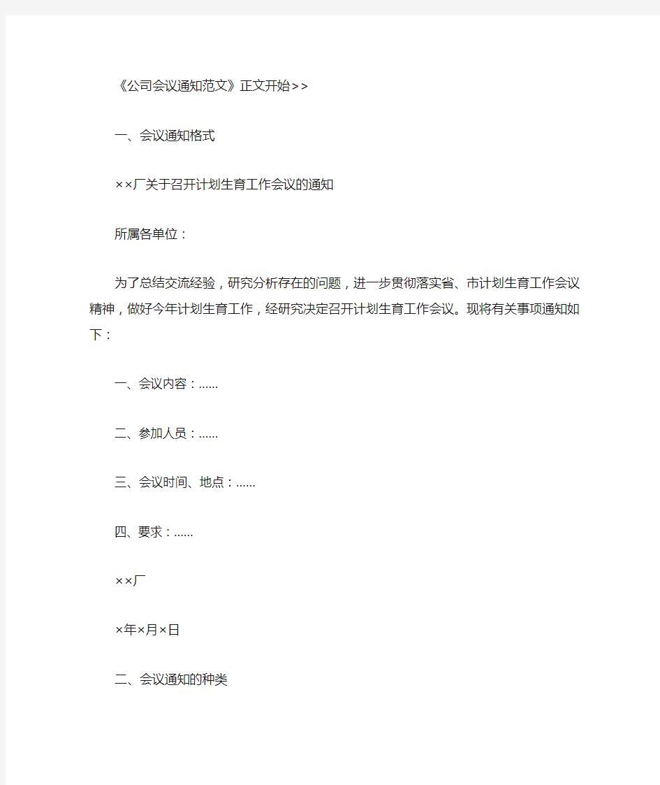 公司会议通知范文