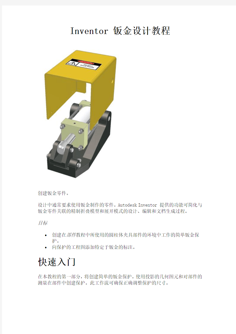 inventor 钣金设计教程