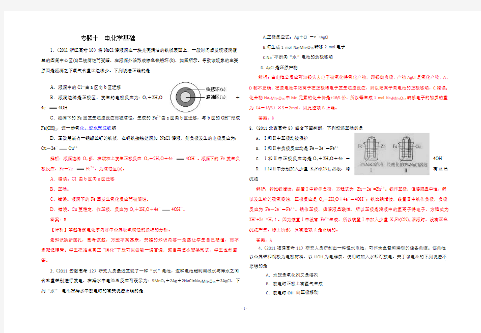 2015年人教版高三专题十 电化学原理