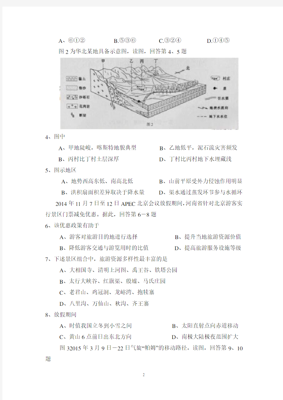 2015年高考地理真题(北京卷) 含答案