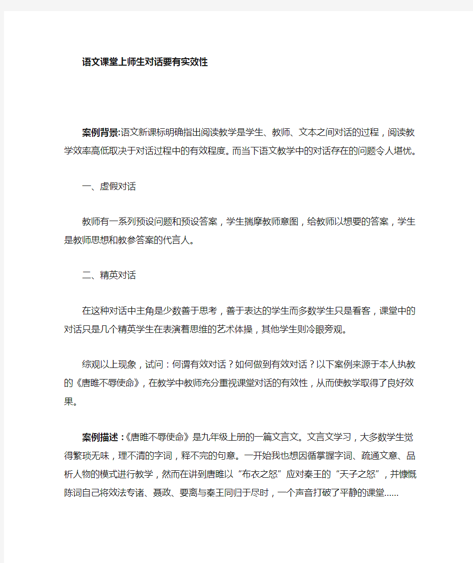 初中语文教学案例分析