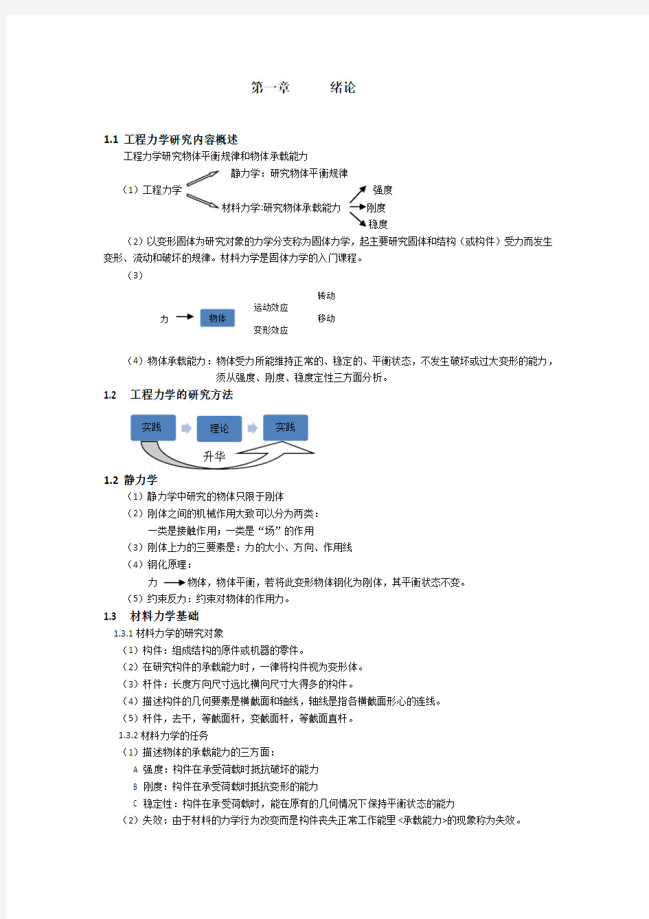 材料力学