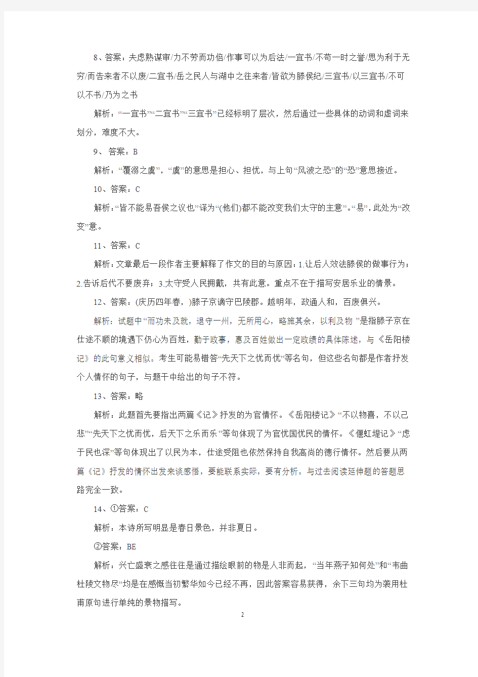 2014北京高考 语文试题答案解析