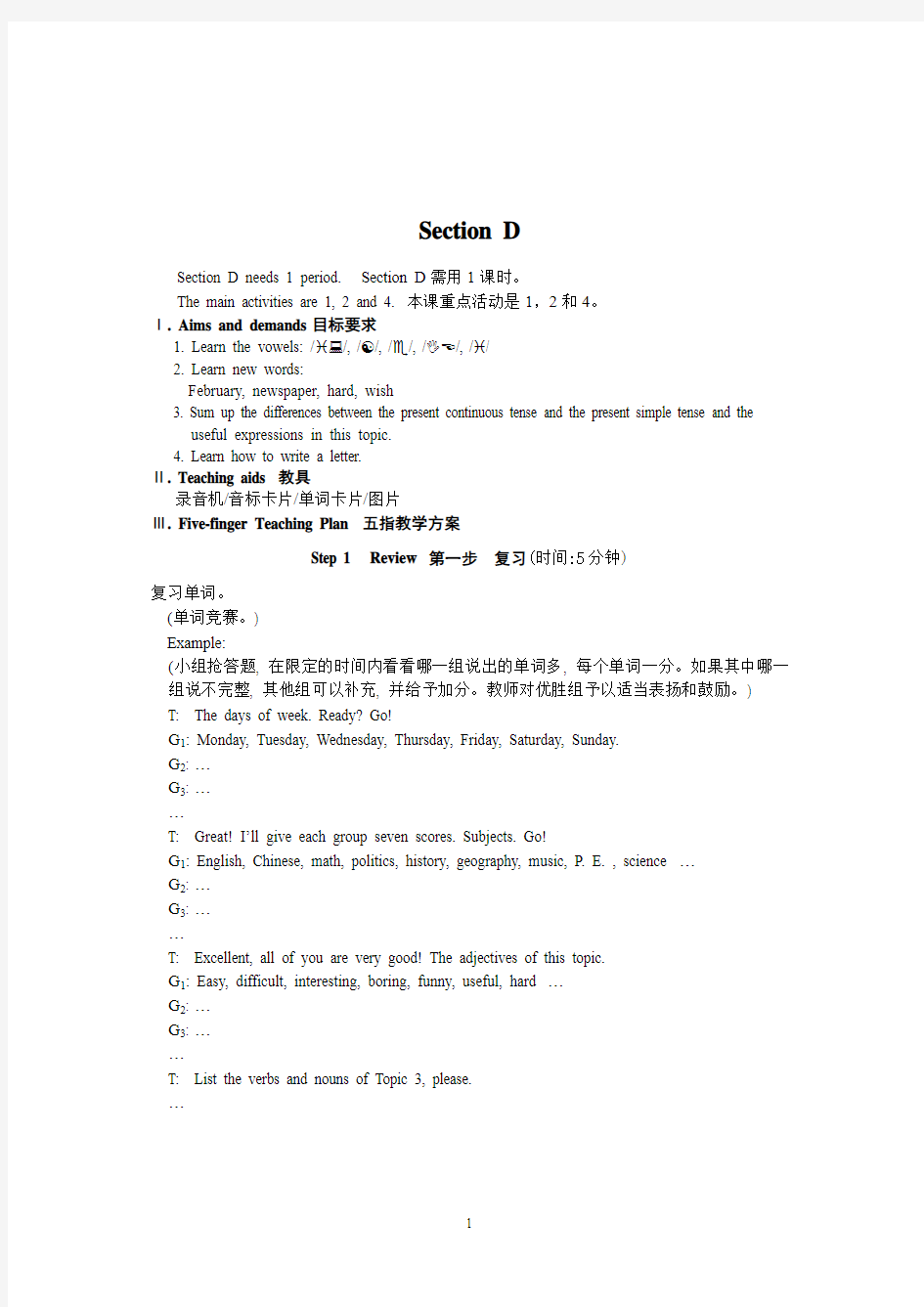 仁爱英语教学资源七年级下册教学案例设计Unit 5Topic 3Section D