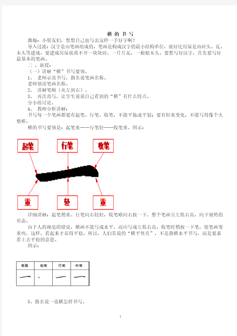 小学硬笔书法教学设计 (1)