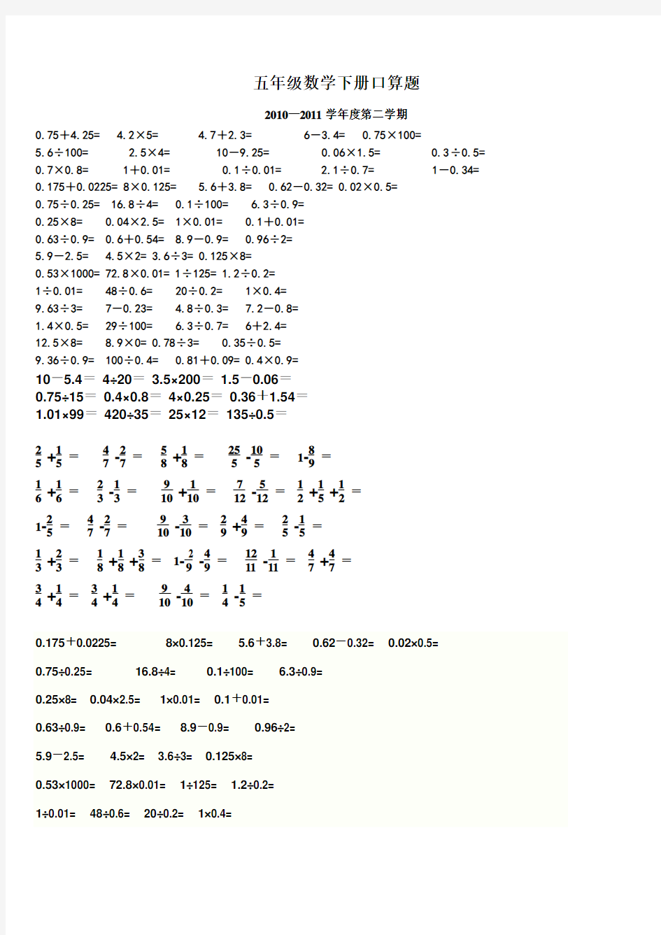 五年级数学下册口算题