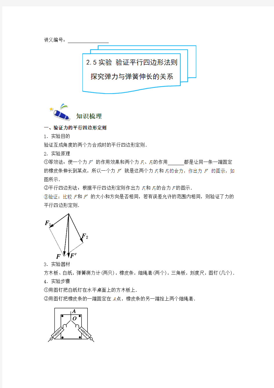 实验验证平行四边形定则和胡克定律