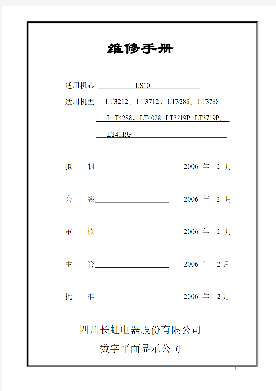 维修手册