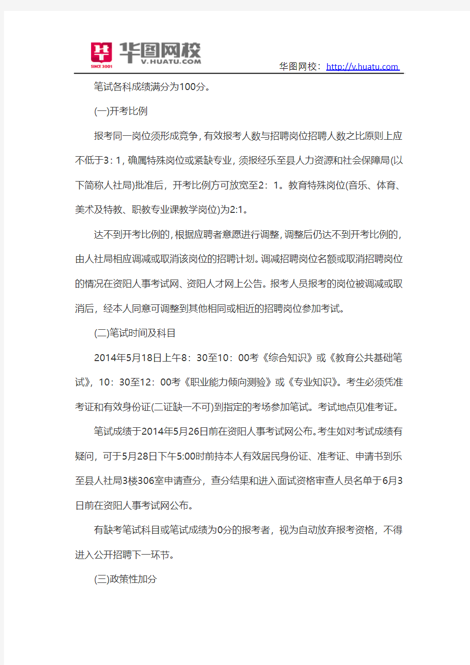2014年四川乐至县事业单位招聘考试内容