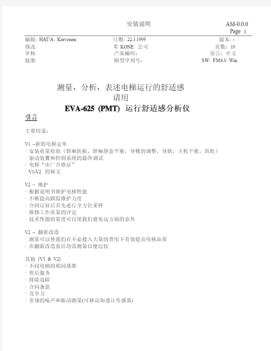 通力电梯PMT分析标准