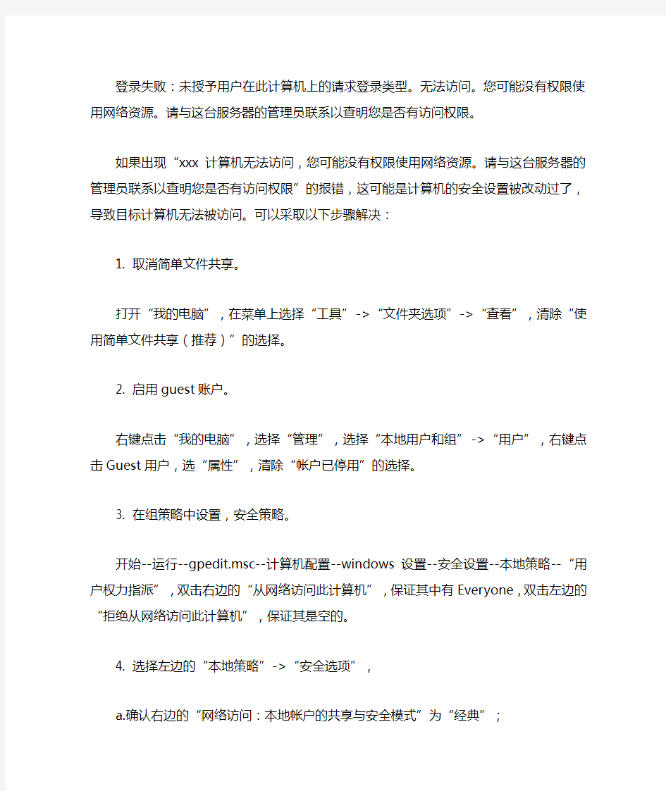 您可能没有权限使用网络资源_请与这台服务器的管理员联系以查明您是否有访问权限