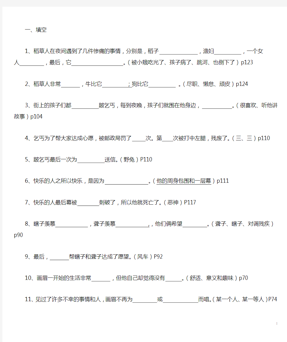 《稻草人》知识点