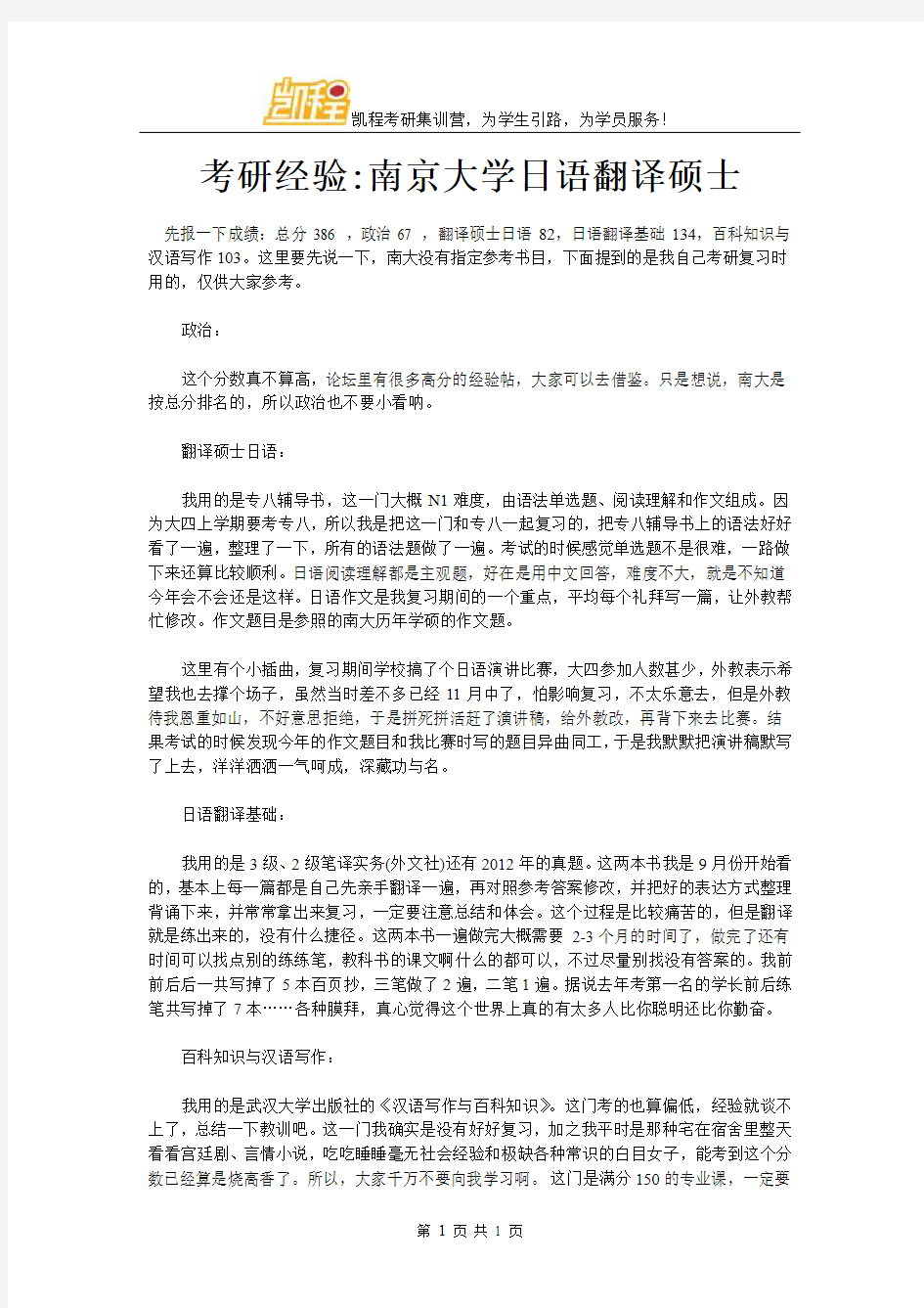 考研经验：南京大学日语翻译硕士