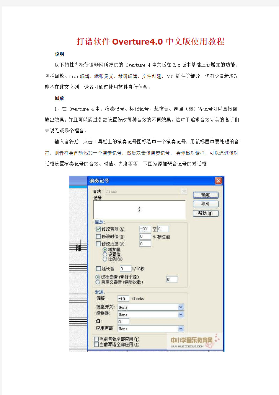 打谱软件Overture4.0中文版使用教程
