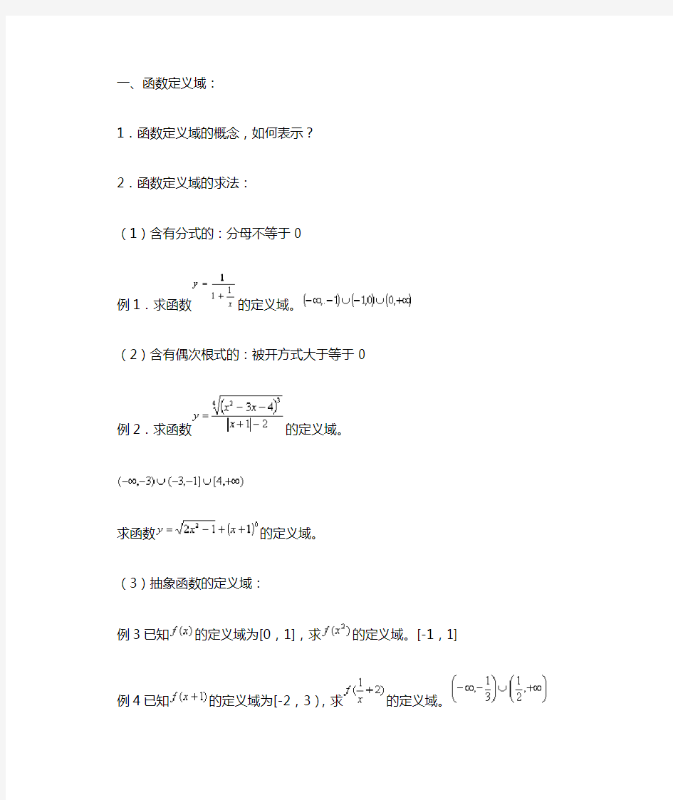 定义域和值域的求法