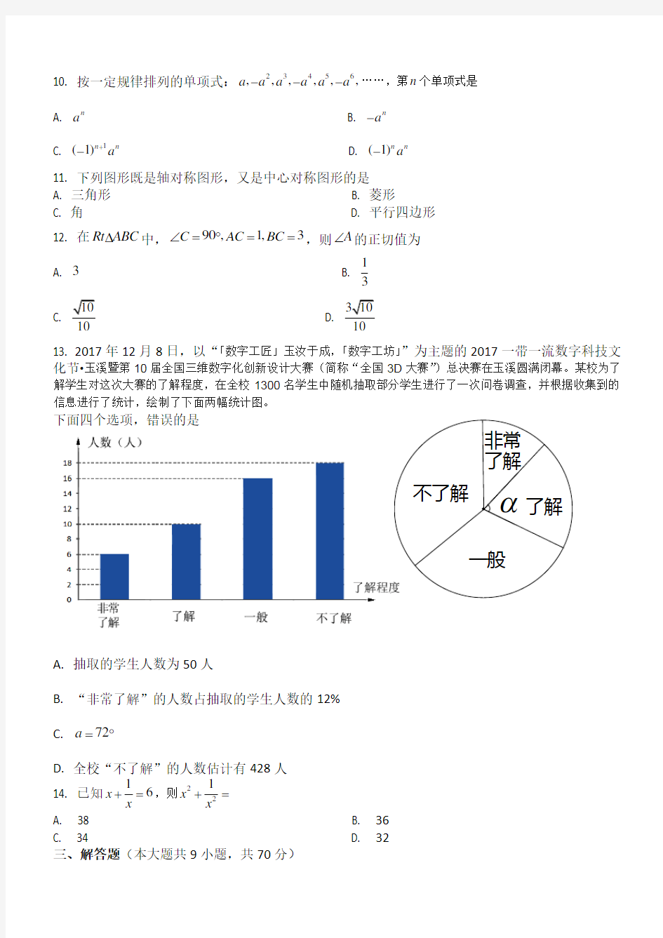 2018年云南省初中学业水平考试数学试题 - 答题卡-答案