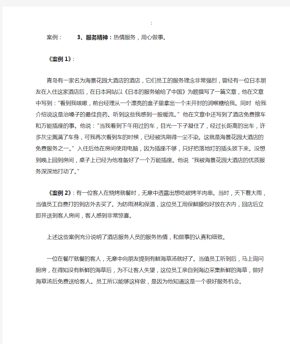 热情服务用心做事案例