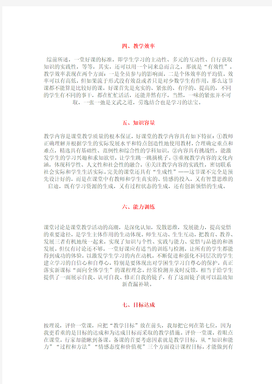 一堂好课的十条评价标准分析