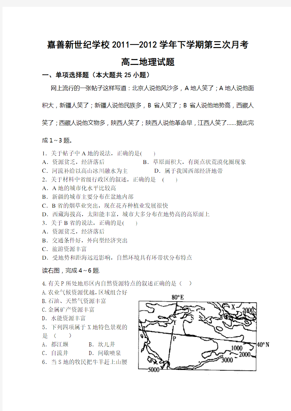 高二下学期第三次月考试卷