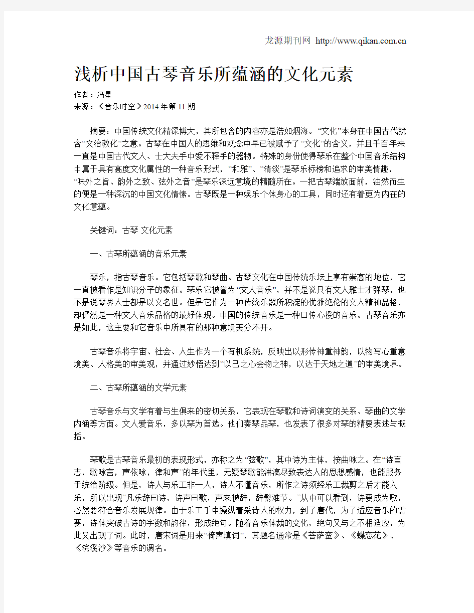 浅析中国古琴音乐所蕴涵的文化元素