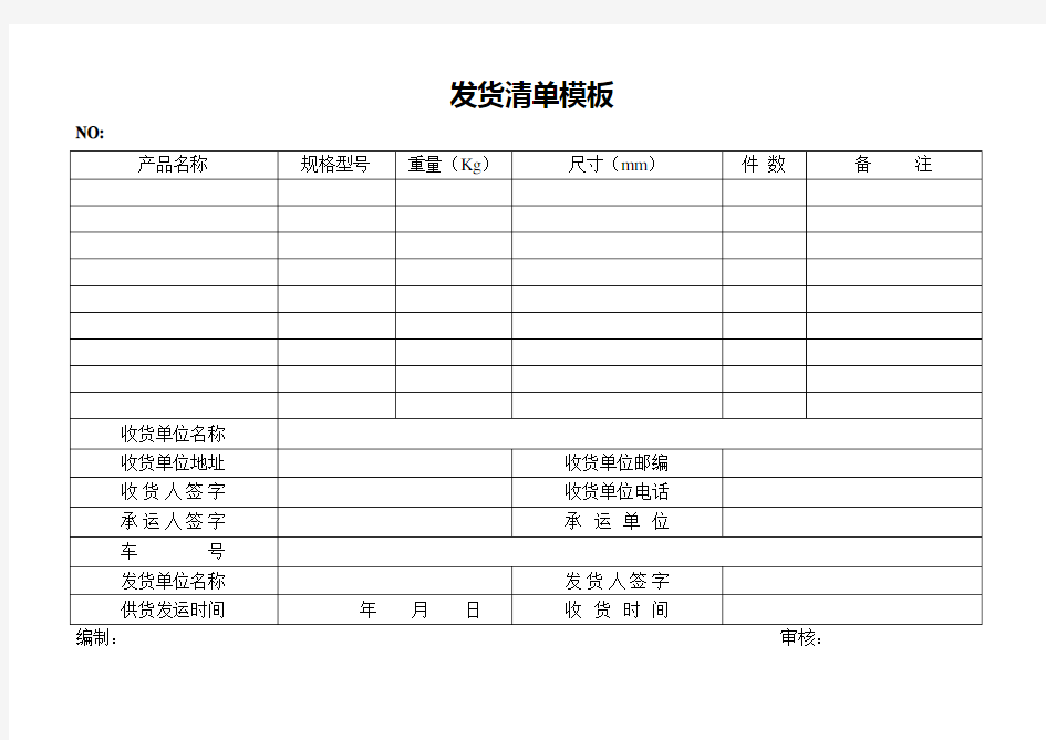 发货清单模板