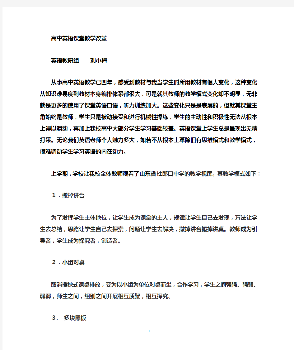 高中英语导学案教学反思